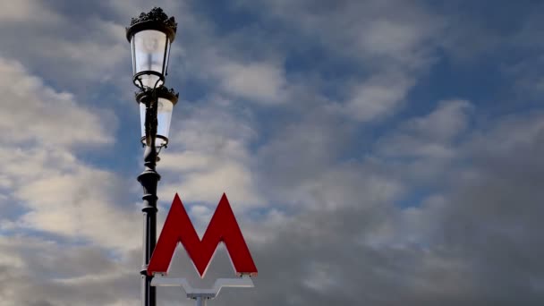 Знак вхід в московському метро на фоні неба. Росія — стокове відео