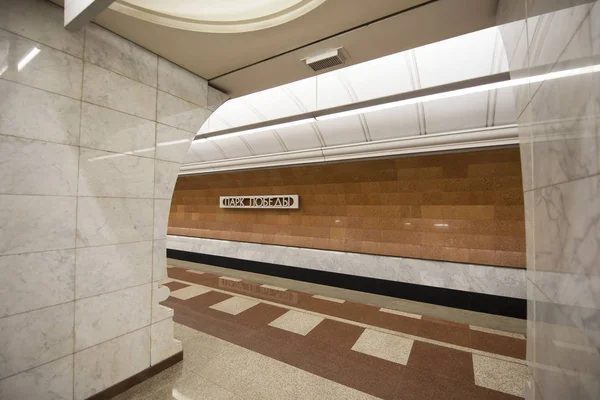 Stacji Metra Park Pobedy Metro Moskwie Russia Zdarza Jest Dwie — Zdjęcie stockowe