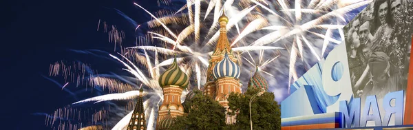 Moskva Rusko Květen 2019 Chrám Basila Blahoslaveného Ohňostroje Počest Oslav — Stock fotografie