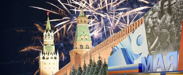 Moscow Russia May 2019 Moscow Kremlin Fireworks Honour Victory Day — 图库照片