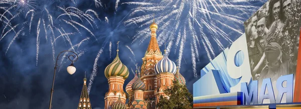 Moskva Rusko Květen 2019 Chrám Basila Blahoslaveného Ohňostroje Počest Oslav — Stock fotografie