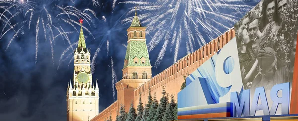 Moscow Russia May 2019 Moscow Kremlin Fireworks Honour Victory Day — 图库照片