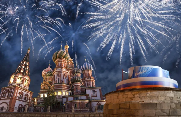 Temple Basil Blessed Fireworks Honor Victory Day Celebration Wwii Moscow — Stock fotografie