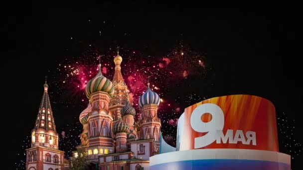 Temple Basil Blessed Fireworks Honor Victory Day Celebration Wwii Moscow — Stock Video