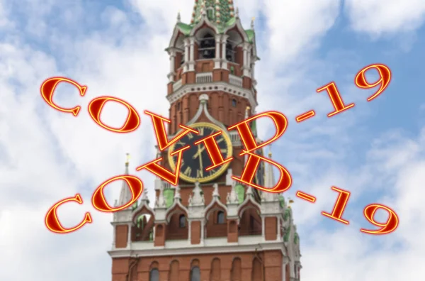 Coronavirus Moscow Russia View Kremlin Day Covid Sign Blurred Background — Stock Photo, Image