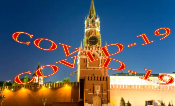 Coronavirus Moscú Rusia Vista Nocturna Del Kremlin Signo Covid Sobre —  Fotos de Stock