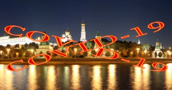 俄罗斯莫斯科的科罗纳威斯克里姆林宫的夜景Covid 19标志在模糊的背景上 Covid大流行病的概念和旅行 — 图库照片