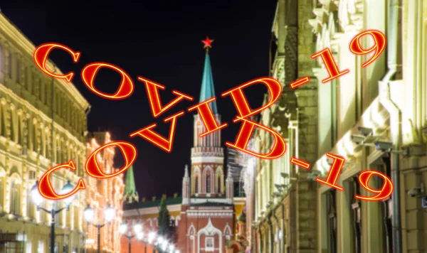 Moskova Rusya Coronavirus Kremlin Gece Manzarası Bulanık Arkaplanda Covid Işareti — Stok fotoğraf