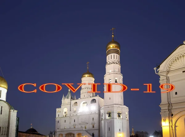 Коронавірус Москві Росія Нічний Вид Кремль Знак Ковід Концепція Covid — стокове фото