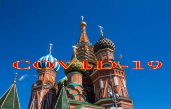 俄罗斯莫斯科的科罗纳威斯神圣的罗勒圣殿 Covid 19标志在模糊的背景上 Covid大流行病的概念和旅行 — 图库照片