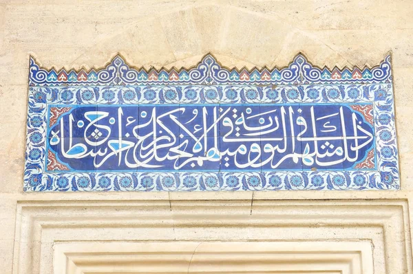 Mozaïek in de Suleymaniye moskee in Istanboel, Turkije — Stockfoto
