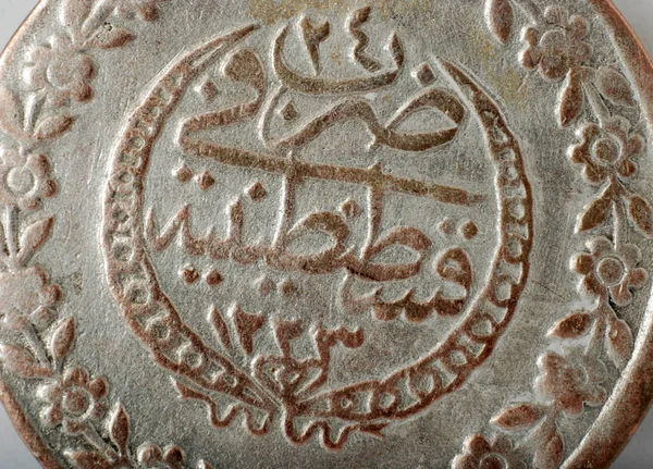 Detailní záběr Staré osmanské mince — Stock fotografie