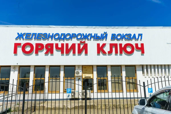 GORYACHIY KLYUCH, RUSIA - 07 de abril de 2018: Estación de tren en Go — Foto de Stock