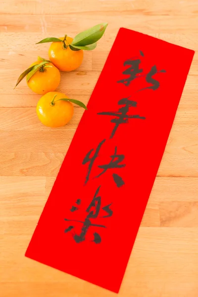 Chinesische Neujahrskalligraphie — Stockfoto