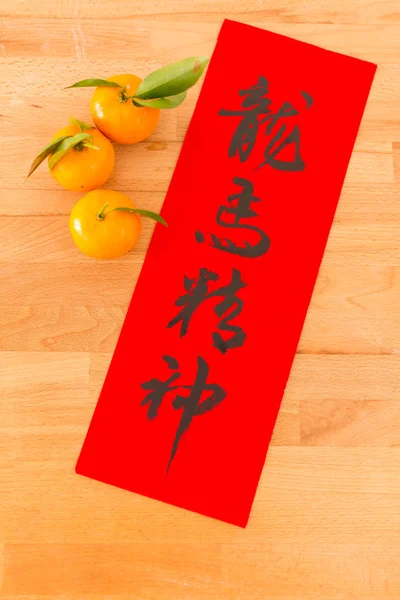 Chinese new year calligraphy, — Stock Photo, Image