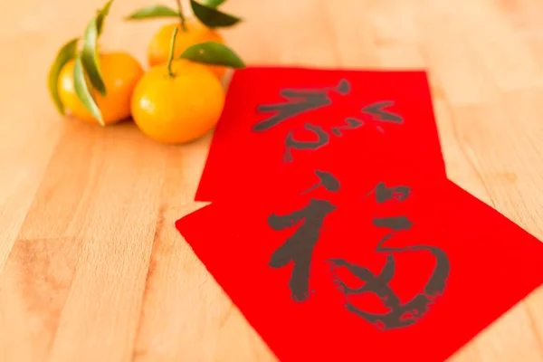 Lunar New Year kalligrafie, woorden betekenis gelukkig — Stockfoto
