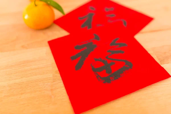 Chinese New Year kalligrafie, woorden betekenis gelukkig — Stockfoto