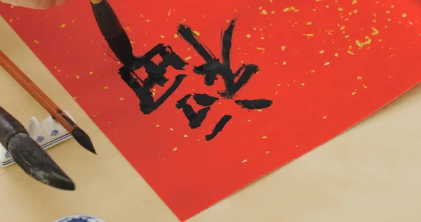 Skriva Kinesiska Kalligrafi För Nyåret Ordet Mening Lycka — Stockfoto