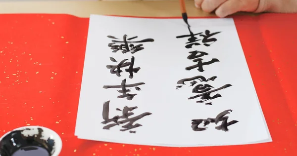 Написание Китайской Каллиграфии Фразой Означающей Желаю Удачи Пусть Ваши Желания — стоковое фото