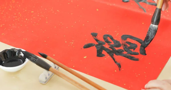 Schrijven Van Chinese Kalligrafie Met Woord Zin Geluk — Stockfoto