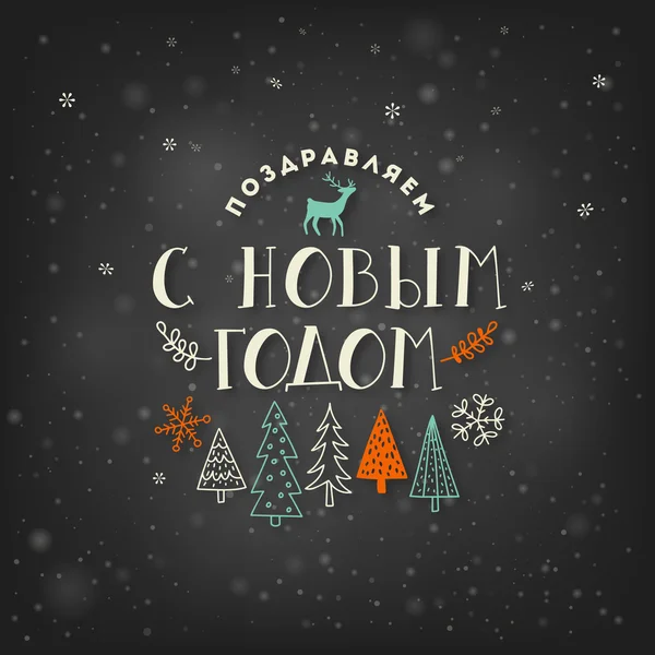 С Новым годом! — стоковый вектор