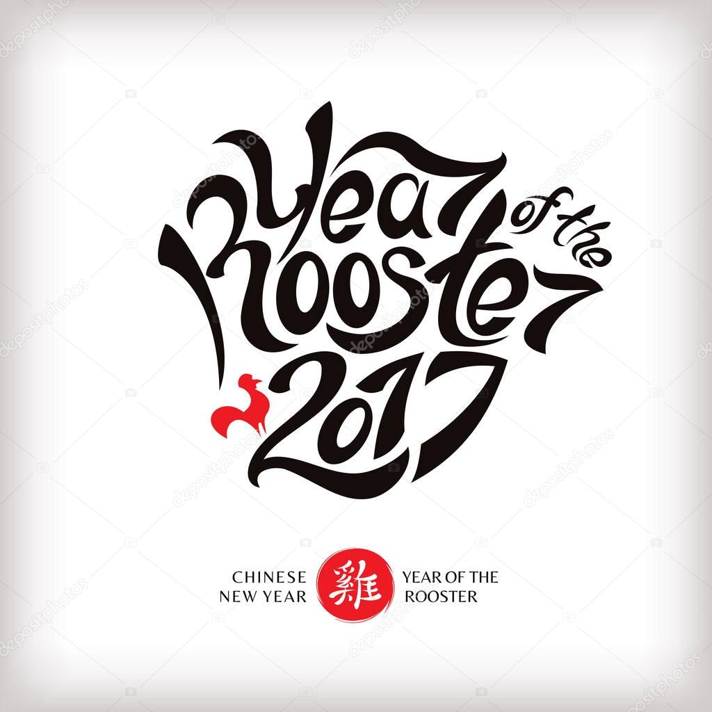 Year of the rooster greeting card