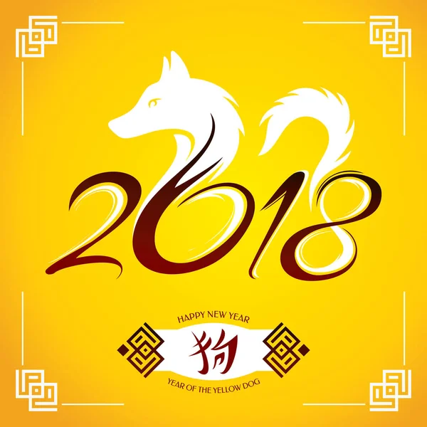 Year of The Yellow Dog. 2018 wenskaart — Stockvector