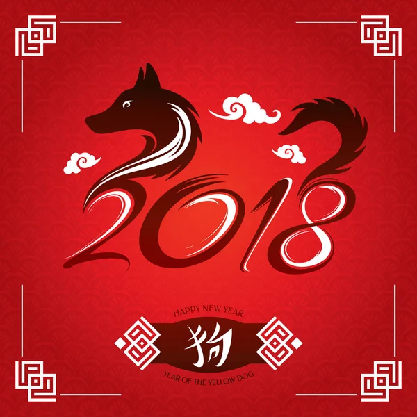 Çin yeni yıl tebrik kartı 2018 yıl. Telifsiz Stok Vektörler