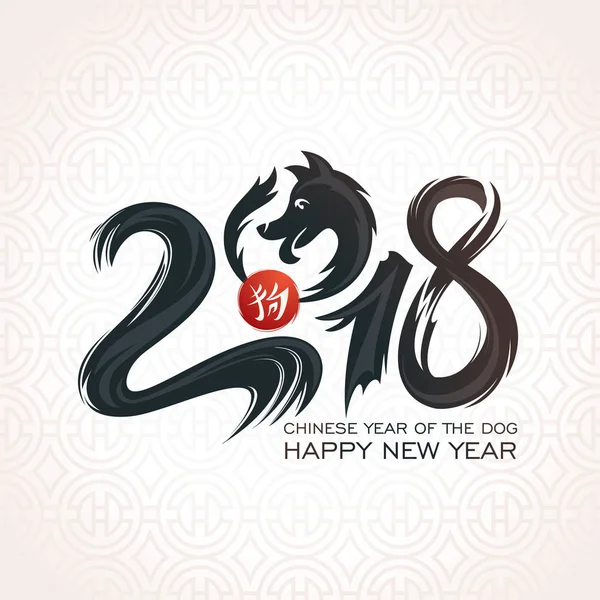Tarjeta de felicitación de Año Nuevo chino. Año 2018 . — Archivo Imágenes Vectoriales