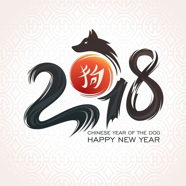 中国新年问候卡 2018 年. — 图库矢量图片