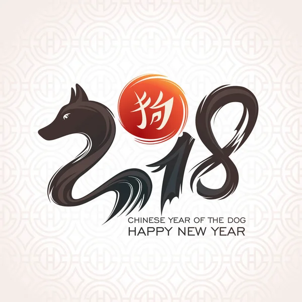 Kínai új évet üdvözlő kártya 2018 év. — Stock Vector