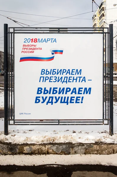 Выборы реклама. Реклама выборов 2018. Рекламные листовки кпрф. Реклама выборов президента. Реклама выборов 2018.