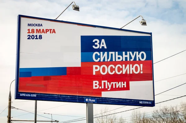 Москва Російська Федерація Березня 2018 Billboard Агітував Громадськість Проти Зробити Стокове Зображення