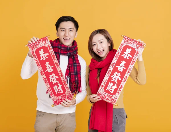 행복 한 동양인젊은 커플 이 중국의 새해를 축하 합니다. 중국어 — 스톡 사진