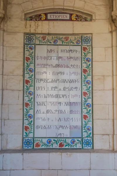 Jerusalem Israel January 2020 Ceramic Tablets Prayer Our Father Different — 图库照片