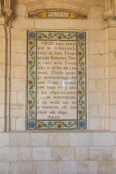 イスラエル エルサレム 2020年1月30日 エルサレムのオリーブ山の牧会者ノスターの教会で異なる言語で私たちの父の祈りを持つセラミックタブレット イスラエル — ストック写真