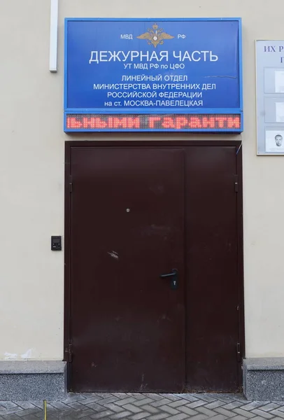 En skyldighet för polisen vid Paveletsky station av kapital. — Stockfoto