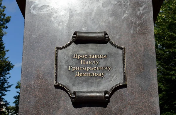 碑文「ヤロスラヴリ パーヴェル Grigoryevich デミドフ」Demidovsky 柱. — ストック写真
