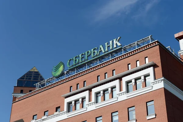 Budova ústřední kancelář Sberbank Ruska ve městě Barnaul. — Stock fotografie