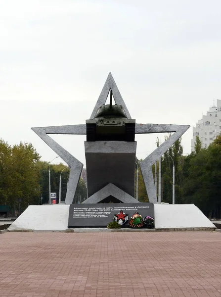Памятник в честь образования в Липецке весной 1942 года первого танкового корпуса . — стоковое фото