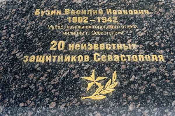 Sevastopol Szeptember 2014 Emléktábla Szevasztopoli Városi Rendőrség Vezetőjének Vaszilij Buzin — Stock Fotó