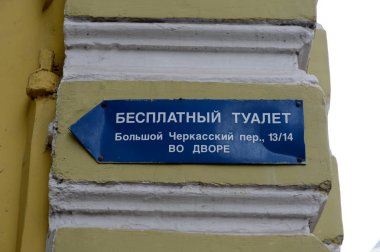  Moskova Merkezi Ücretsiz bir umumi tuvalet için bir işaretçi.