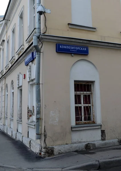 Ett hus i skärningspunkten mellan Bolshoy Nikolopeskovsky Lane och kompositör Street i centrala Moskva. — Stockfoto