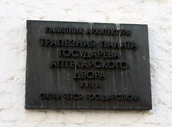 Ein Schild am Refektorium des Apothekenhofes des Zaren im Zentrum von Moskau. — Stockfoto