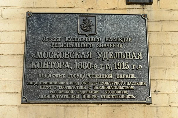 Sign on the building of the Moscow branch office on Gogol Boulevard. — Stock Photo, Image