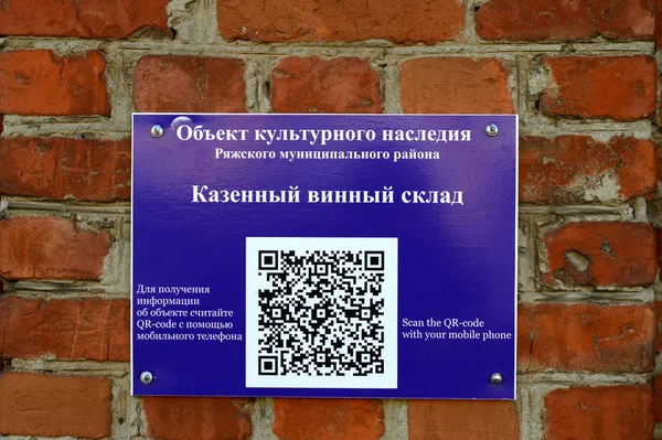 Информация о старом здании "Государственного винного завода" № 1. 2 "- винный завод XIX века в г. Рязанске — стоковое фото