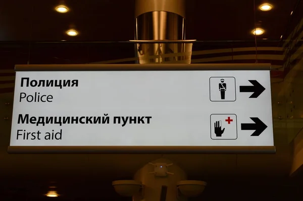 Firma per i passeggeri all'aeroporto internazionale di Mosca Sheremetyevo — Foto Stock