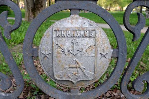 Coat of arms of the city of Kirillov on the metal fence of the Railway Station Square. Cherepovets. Vologda Region