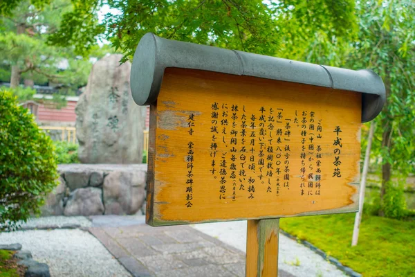 HAKONE, JAPÓN - 02 DE JULIO DE 2017: Señal informativa ubicada en un parque cerca del distrito de Gion, en Kyoto —  Fotos de Stock