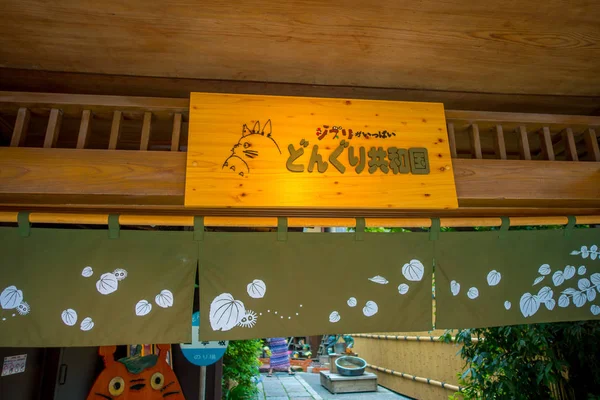 日本京都-2017 年 7 月 5 日： 木牌上的位于日本京都的祗园街道的中心市场内亚洲动漫玩具玩具商店输入 — 图库照片
